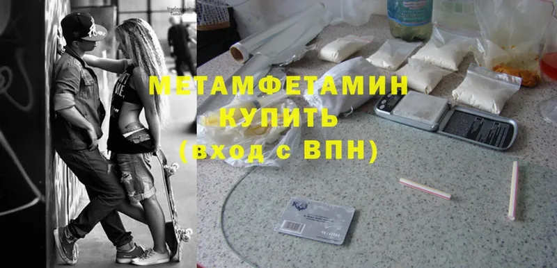 МЕТАМФЕТАМИН Methamphetamine  Балаково 